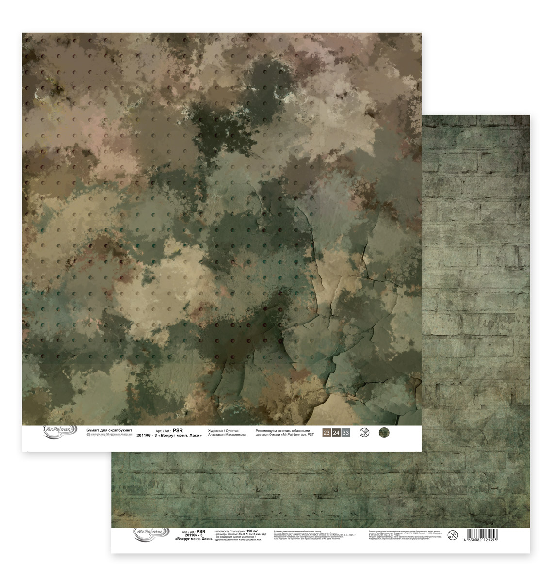 Лист двусторонней бумаги из коллекции  "Вокруг меня. Хаки" от "Mr.Painter", PSR-201106-3, 190 г/кв.м, 30.5 x 30.5 см