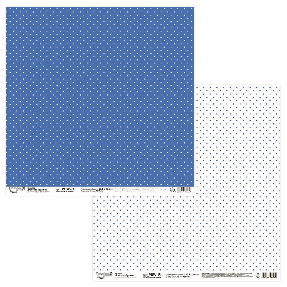 Лист двусторонней бумаги "Мелкие точки" от Mr.Painter, 190 г/кв.м, 30.5 x 30.5 см