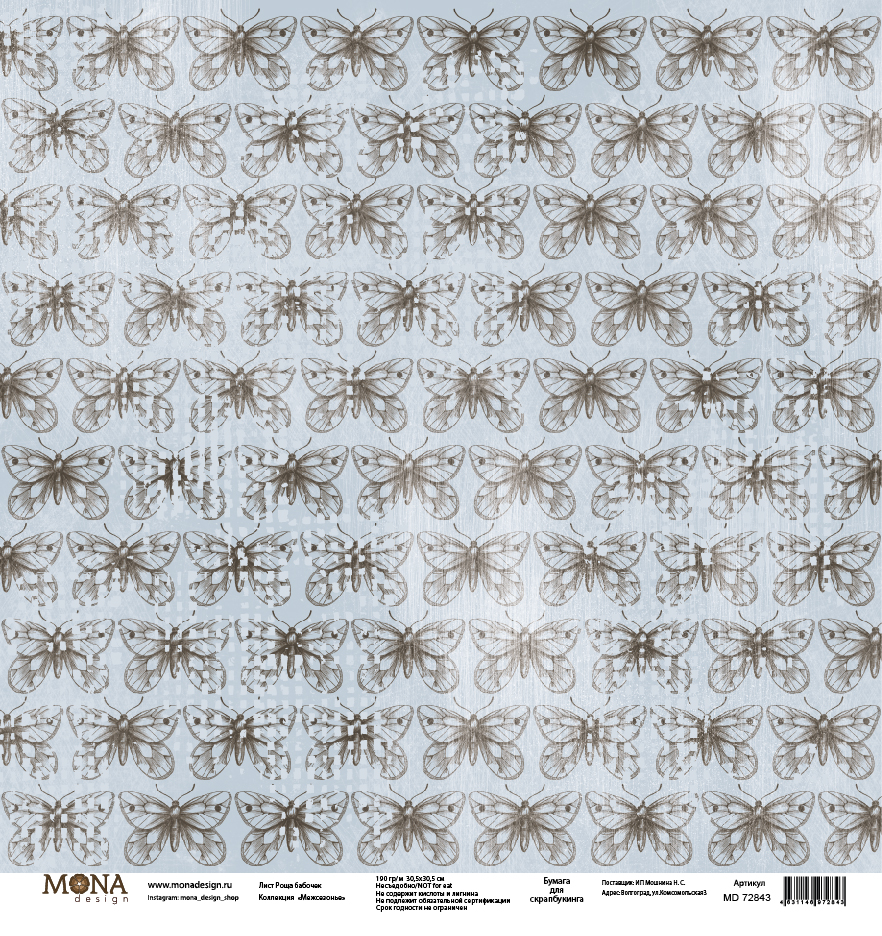 Лист односторонней бумаги Роща бабочек коллекция "Межсезонье" от Mona Design