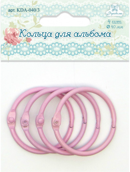 Кольца для альбома  Рукоделие 40мм (цвет: розовый), 4шт.