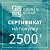 Подарочный сертификат на  2500 рублей в GoldenScrap.ru