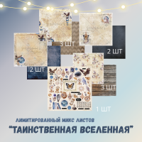 Лимитированный микс листов "Таинственная вселенная" 190гр, 30,5*30,5см, SS28122022-mix, от Summer Studio