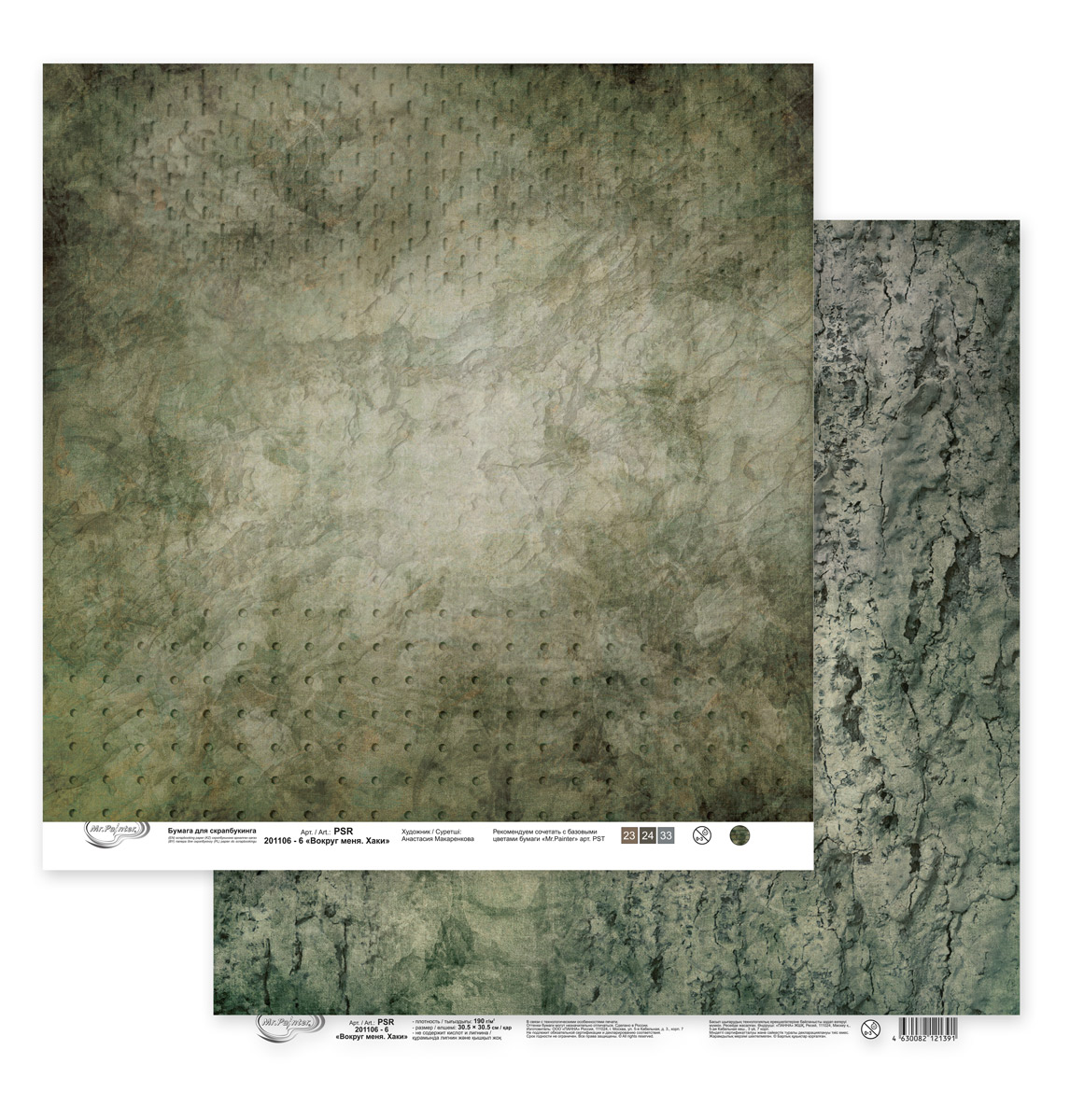 Лист двусторонней бумаги из коллекции  "Вокруг меня. Хаки" от "Mr.Painter", PSR-201106-6, 190 г/кв.м, 30.5 x 30.5 см