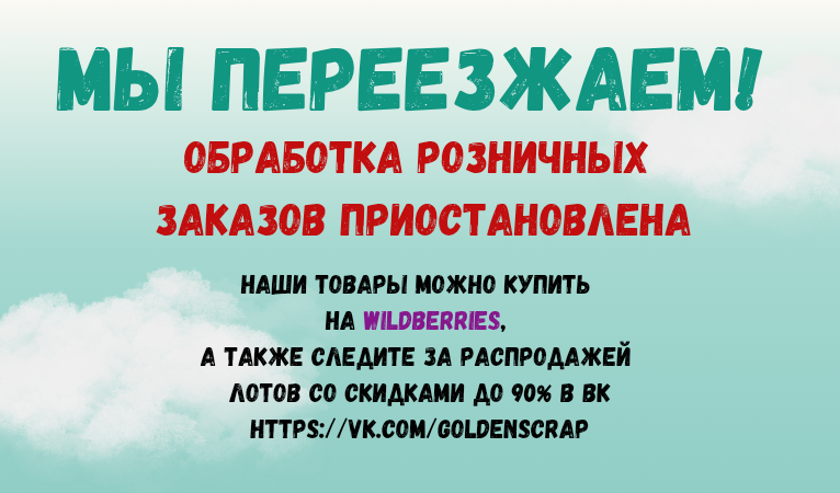 Распродажа