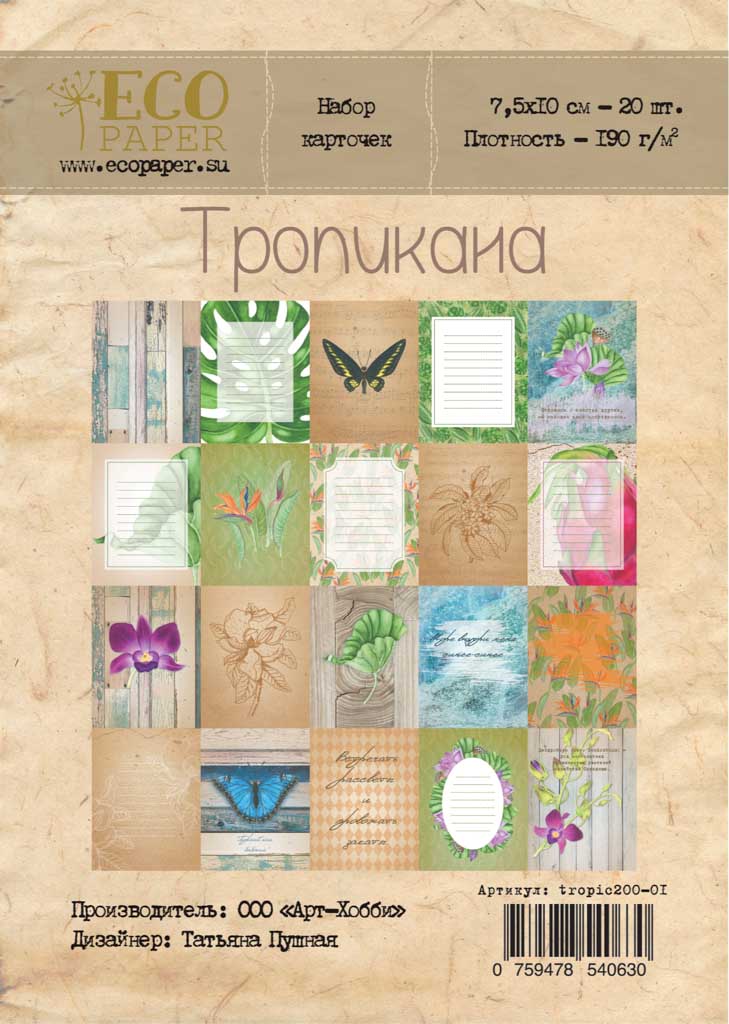 Набор карточек "Тропикана" от Ecopaper