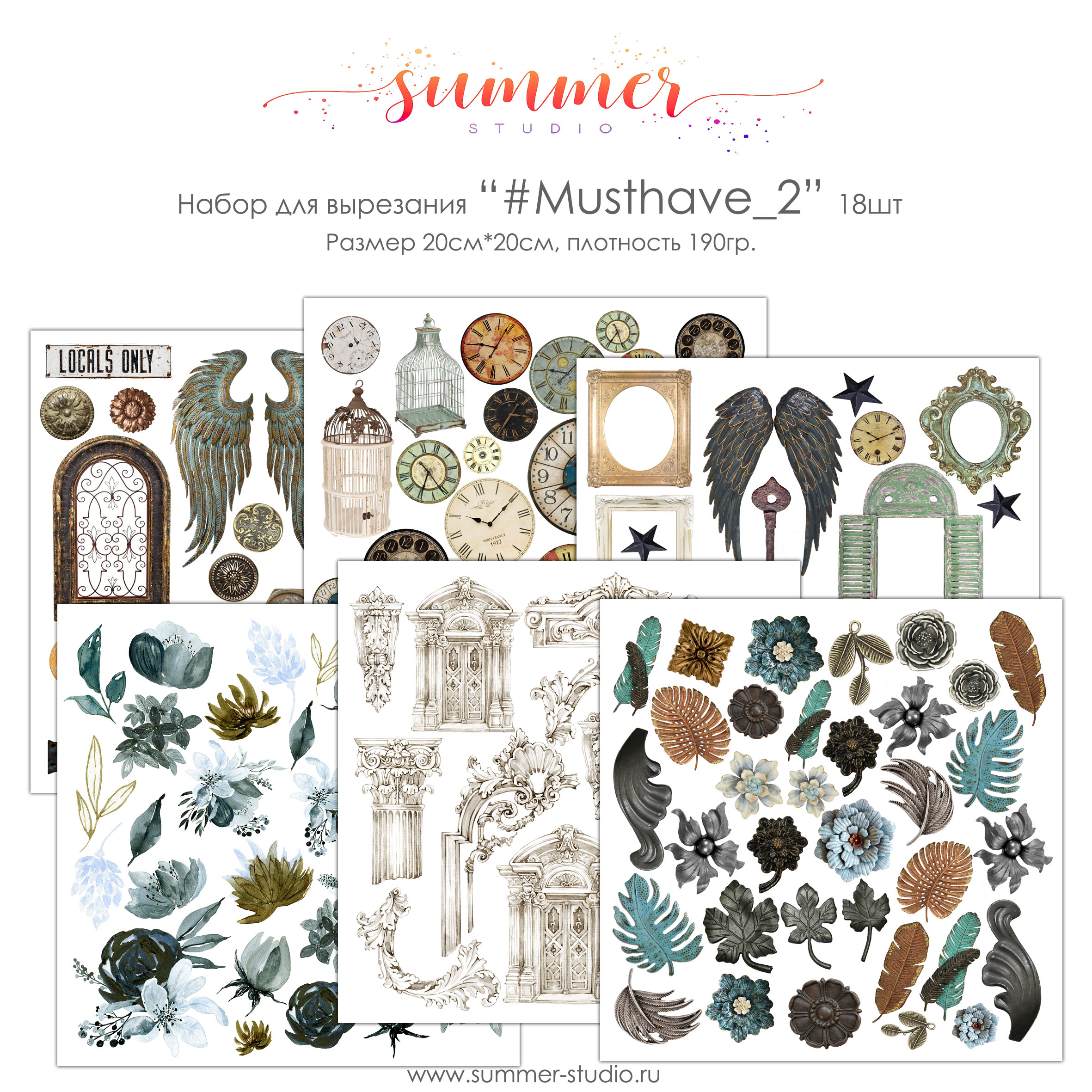 1/3 Набора для вырезания (6 листов) "#Musthave_2" 20х20 см (190 г/м), от Summer Studio