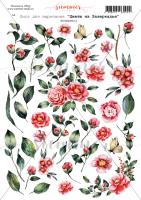 10 шт! Лист для вырезания "Цветы из Зазеркалья" А4 SS16062022-2