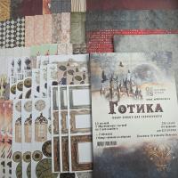 Мега-СЕТ "Коллекция ГОТИКА"