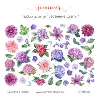 Набор высечек "Весенние цветы", плотность 330 гр, от Summer Studio