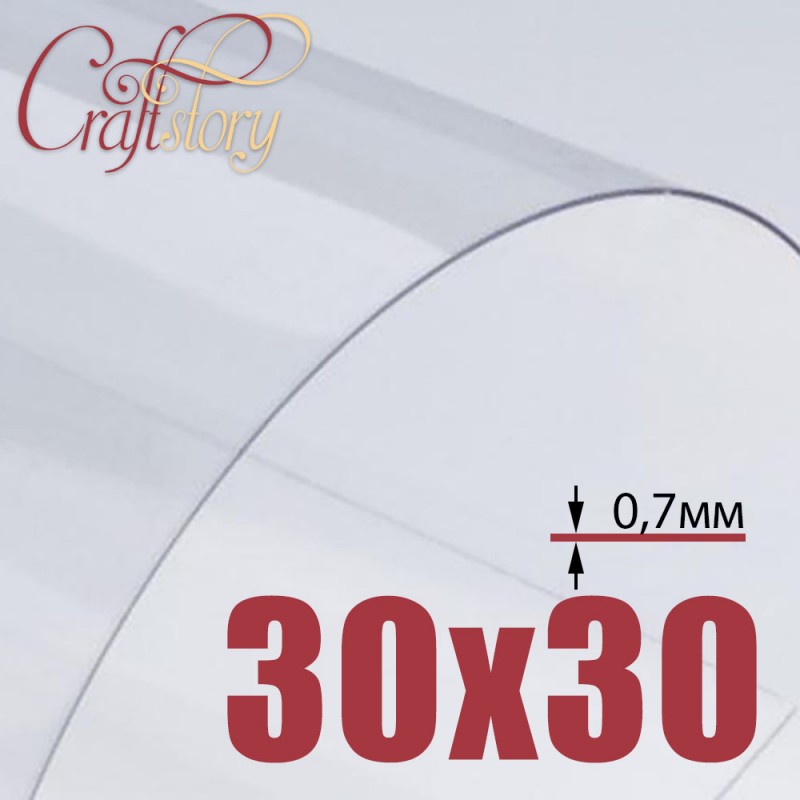 Лист пластика (прозрачный) 30х30 см (3 шт.) 0,7 мм, от Craftstory