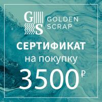 Подарочный сертификат на 3500 рублей в GoldenScrap.ru