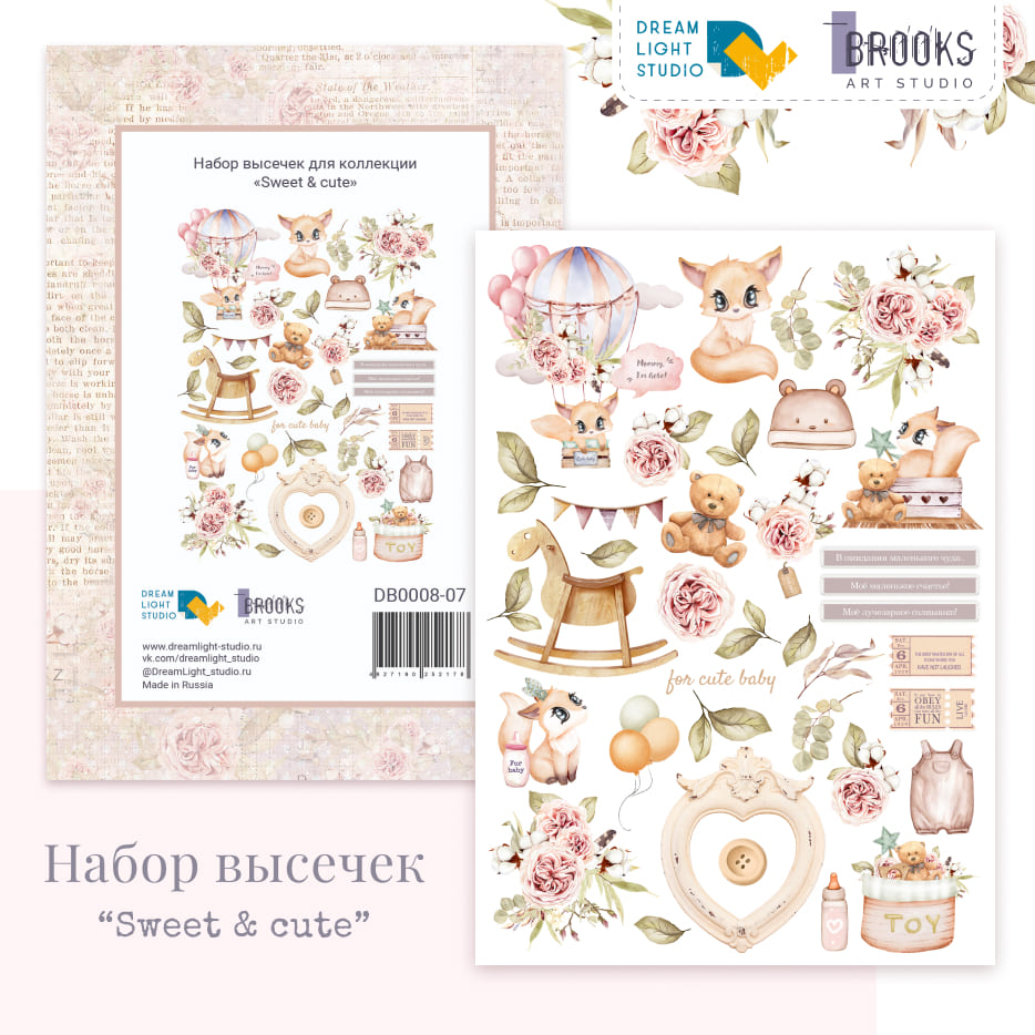 Высечки из коллекции "Sweet & cute", DB0008-07, от DreamLight Studio