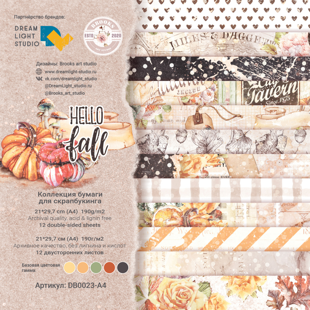 Набор бумаги  Hello, Fall DB0023-A4, A4, 12 двусторонних листов, пл. 190 г/м2, от DreamLight Studio
