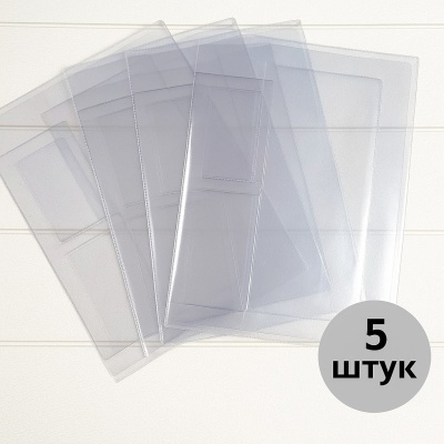 Набор вкладышей для документов А4 - на 3 комплекта + визитки и паспорт (100 мкр), 5 штук
