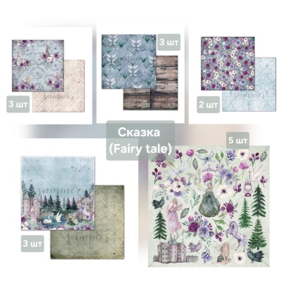 Лимитированный микс листов "Сказка" (Fairy tale) 250гр, 30,5*30,5см, 16 листов, SS25122020-set