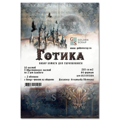 Комплект (сет) из 4х наборов бумаги для скрапбукинга формата а4 от Голден Скрап (GoldenScrap)