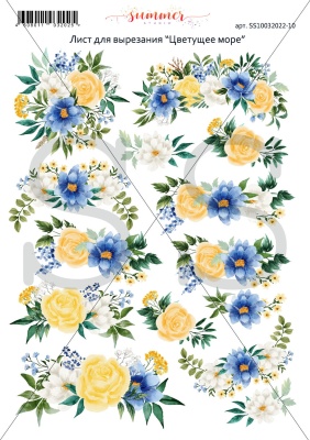 10 шт! Лист для вырезания "Цветущее море" А4 SS10032022-10