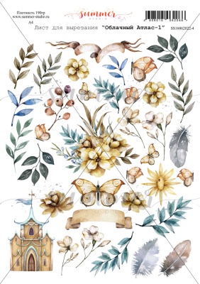 10 шт! Лист для вырезания "Облачный Атлас - 1", А4, SS16062022-4