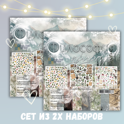  БОКС «Сочные новинки» — комплект из 3 сетов  