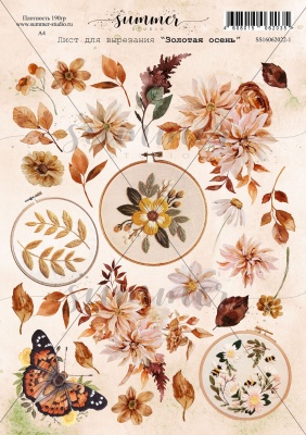 10 шт! Лист для вырезания "Золотая осень" А4, SS16062022-1