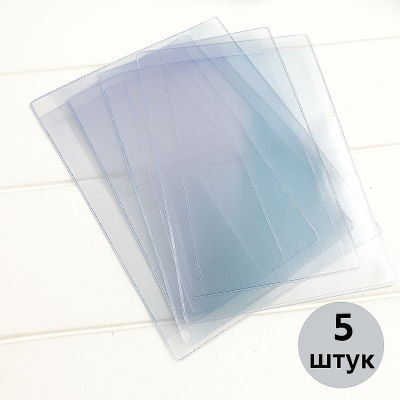 Набор вкладышей для документов на 2 комплекта а5+ (B5) + А4, 5 штук