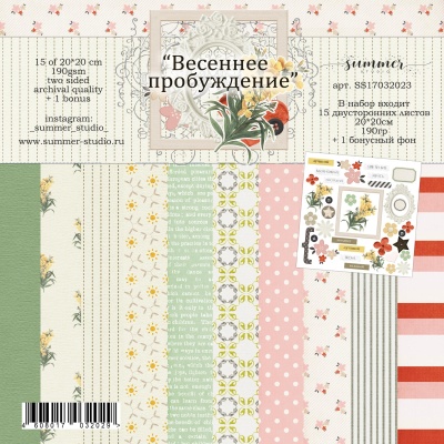 Набор двусторонней бумаги Весеннее пробуждение 190гр, 20*20см, SS17032023, от Саммер Студио (Summer Studio)